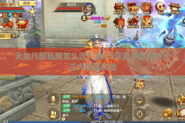 天龙八部私服怎么选？2025年最新数据曝光三大隐藏风险