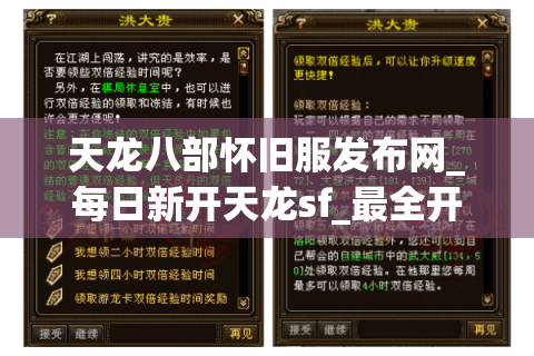 天龙八部怀旧服发布网_每日新开天龙sf_最全开服表时间 天龙八部怀旧服发布网_每日新开天龙sf_最全开服表时间