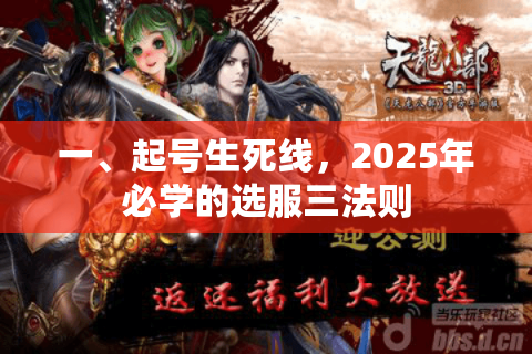 一、起号生死线，2025年必学的选服三法则