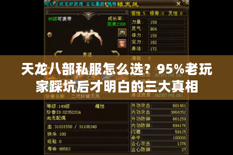天龙八部私服怎么选？95%老玩家踩坑后才明白的三大真相