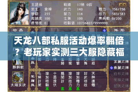天龙八部私服活动爆率翻倍？老玩家实测三大服隐藏福利