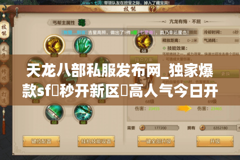 天龙八部私服发布网_独家爆款sf▷秒开新区◁高人气今日开服速查