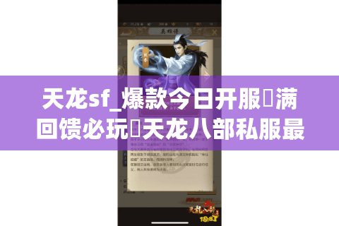 天龙sf_爆款今日开服▷满回馈必玩◁天龙八部私服最全列表 天龙sf_爆款今日开服▷满回馈必玩◁天龙八部私服最全列表