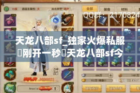 天龙八部sf_独家火爆私服▷刚开一秒◁天龙八部sf今日开服大全 天龙八部sf_独家火爆私服▷刚开一秒◁天龙八部sf今日开服大全