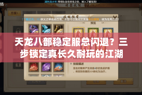 天龙八部稳定服总闪退?三步锁定真长久耐玩的江湖 天龙八部稳定服总闪退?三步锁定真长久耐玩的江湖