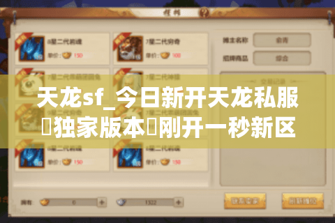天龙sf_今日新开天龙私服▷独家版本◁刚开一秒新区入口