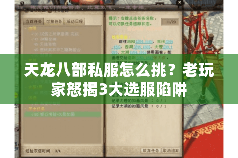 天龙八部私服怎么挑?老玩家怒揭3大选服陷阱 天龙八部私服怎么挑?老玩家怒揭3大选服陷阱