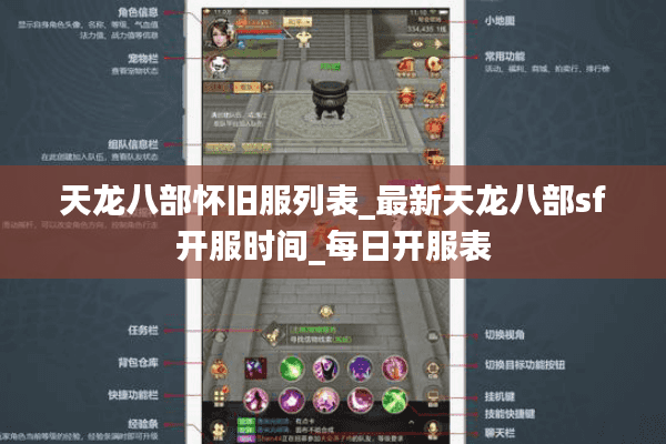 天龙八部怀旧服列表_最新天龙八部sf开服时间_每日开服表