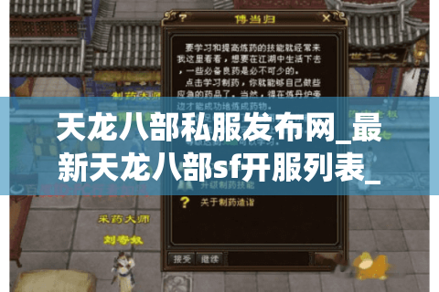 天龙八部私服发布网_最新天龙八部sf开服列表_每日实时更新开服信息