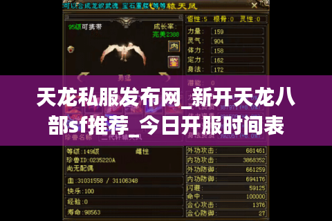天龙私服发布网_新开天龙八部sf推荐_今日开服时间表