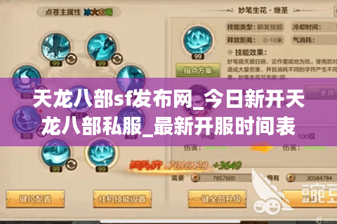 天龙八部sf发布网_今日新开天龙八部私服_最新开服时间表