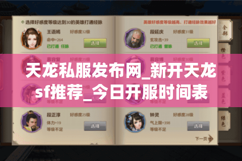 天龙私服发布网_新开天龙sf推荐_今日开服时间表