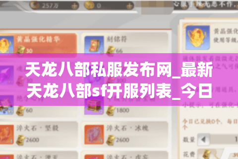 天龙八部私服发布网_最新天龙八部sf开服列表_今日开区汇总 天龙八部私服发布网_最新天龙八部sf开服列表_今日开区汇总
