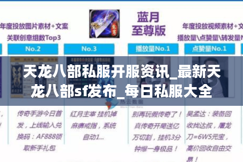 天龙八部私服开服资讯_最新天龙八部sf发布_每日私服大全 天龙八部私服开服资讯_最新天龙八部sf发布_每日私服大全