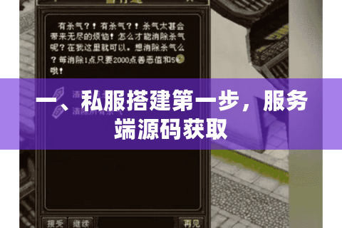 一、私服搭建第一步，服务端源码获取