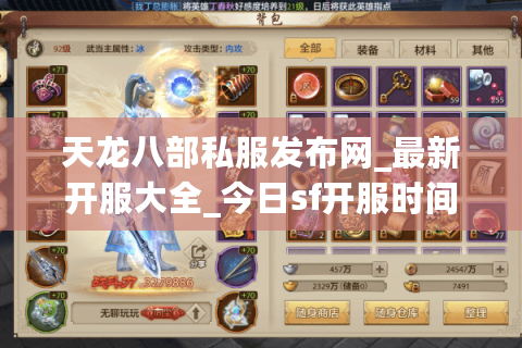 天龙八部私服发布网_最新开服大全_今日sf开服时间表