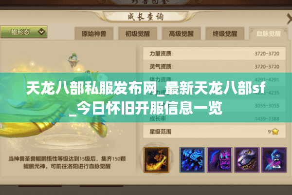 天龙八部私服发布网_最新天龙八部sf_今日怀旧开服信息一览 天龙八部私服发布网_最新天龙八部sf_今日怀旧开服信息一览