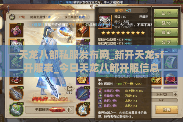 天龙八部私服发布网_新开天龙sf开服表_今日天龙八部开服信息 天龙八部私服发布网_新开天龙sf开服表_今日天龙八部开服信息