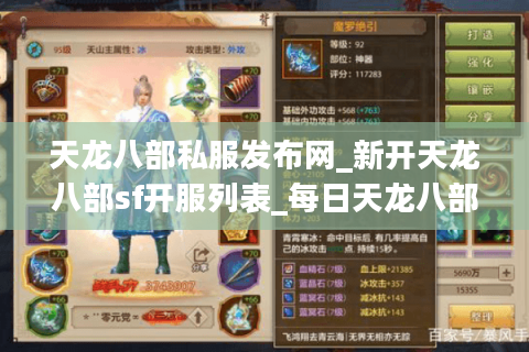 天龙八部私服发布网_新开天龙八部sf开服列表_每日天龙八部私服资讯