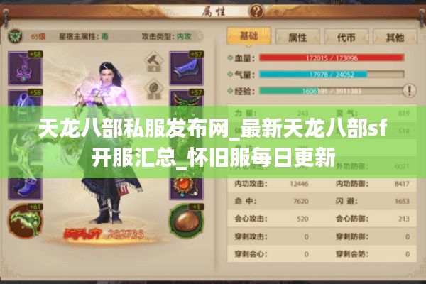 天龙八部私服发布网_最新天龙八部sf开服汇总_怀旧服每日更新