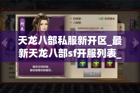 天龙八部私服新开区_最新天龙八部sf开服列表_今日天龙私服更新