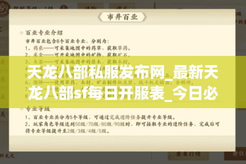 天龙八部私服发布网_最新天龙八部sf每日开服表_今日必玩私服推荐