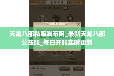天龙八部私服发布网_最新天龙八部公益服_每日开服实时更新