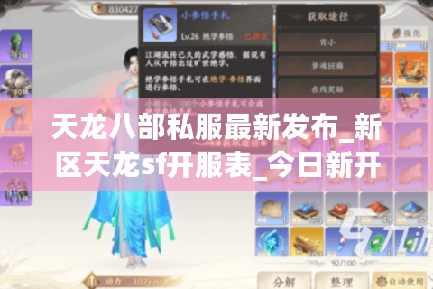 天龙八部私服最新发布_新区天龙sf开服表_今日新开服信息