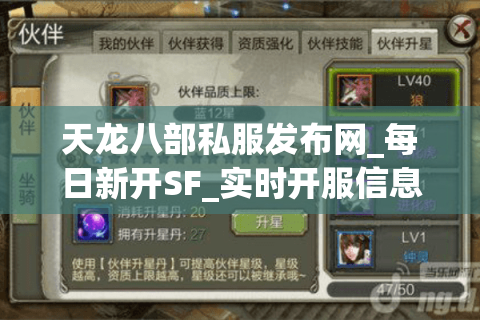 天龙八部私服发布网_每日新开SF_实时开服信息表 天龙八部私服发布网_每日新开SF_实时开服信息表