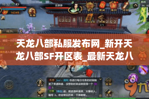 天龙八部私服发布网_新开天龙八部SF开区表_最新天龙八部公益服