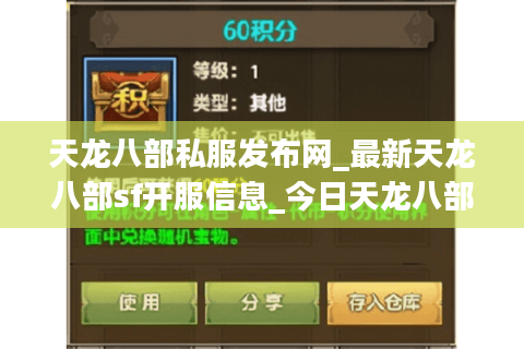 天龙八部私服发布网_最新天龙八部sf开服信息_今日天龙八部开服列表