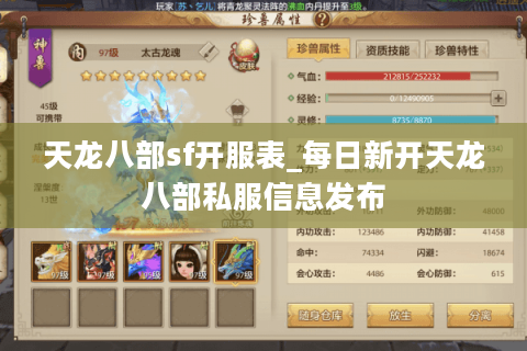 天龙八部sf开服表_每日新开天龙八部私服信息发布 天龙八部sf开服表_每日新开天龙八部私服信息发布
