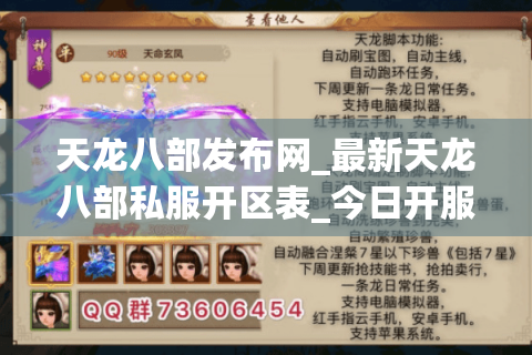 天龙八部发布网_最新天龙八部私服开区表_今日开服时间汇总