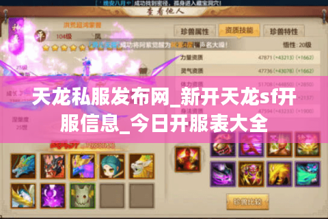 天龙私服发布网_新开天龙sf开服信息_今日开服表大全