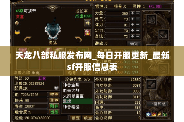 天龙八部私服发布网_每日开服更新_最新sf开服信息表 天龙八部私服发布网_每日开服更新_最新sf开服信息表