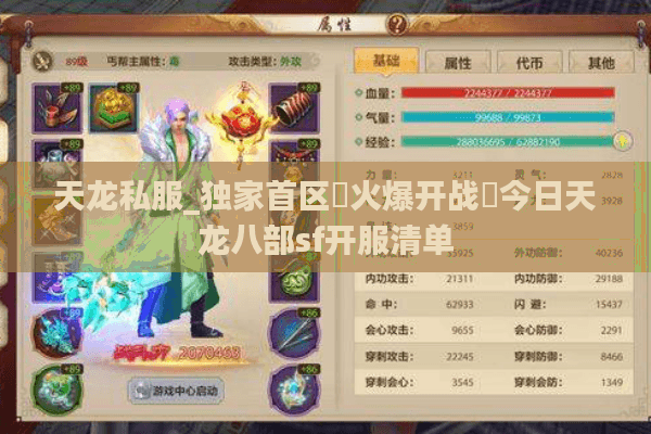 天龙私服_独家首区▷火爆开战◁今日天龙八部sf开服清单