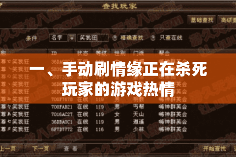 一、手动刷情缘正在杀死玩家的游戏热情