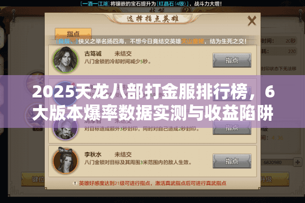 2025天龙八部打金服排行榜，6大版本爆率数据实测与收益陷阱