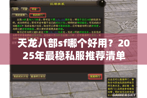 天龙八部sf哪个好用？2025年最稳私服推荐清单