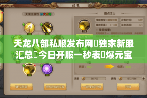 天龙八部私服发布网▶独家新服汇总◀今日开服一秒表▷爆元宝送重楼◁