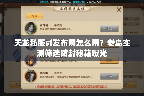 天龙私服sf发布网怎么用？老鸟实测筛选防封秘籍曝光