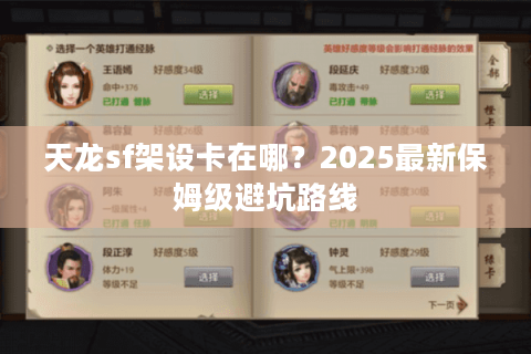 天龙sf架设卡在哪?2025最新保姆级避坑路线 天龙sf架设卡在哪?2025最新保姆级避坑路线