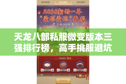 天龙八部私服微变版本三强排行榜，高手挑服避坑秘诀大公开