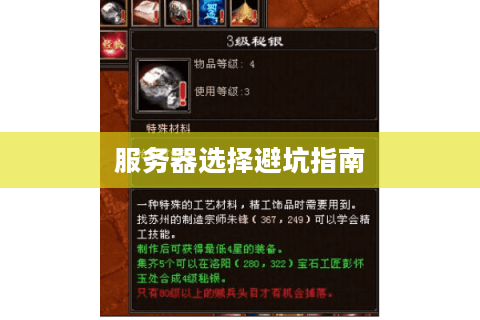 服务器选择避坑指南