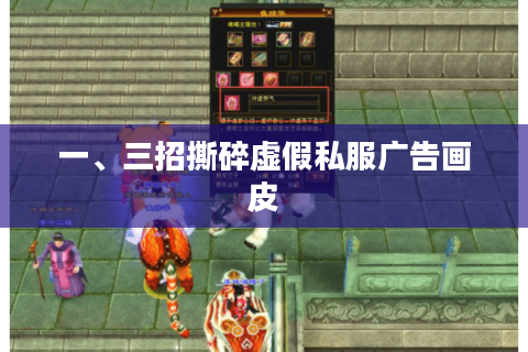 一、三招撕碎虚假私服广告画皮