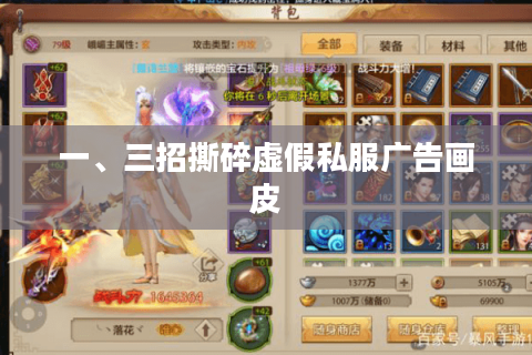 一、三招撕碎虚假私服广告画皮