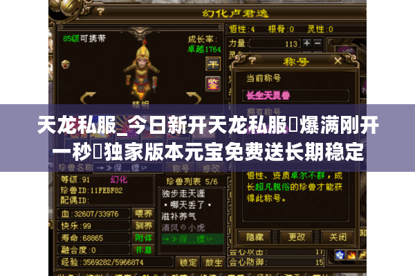 天龙私服_今日新开天龙私服▷爆满刚开一秒◁独家版本元宝免费送长期稳定