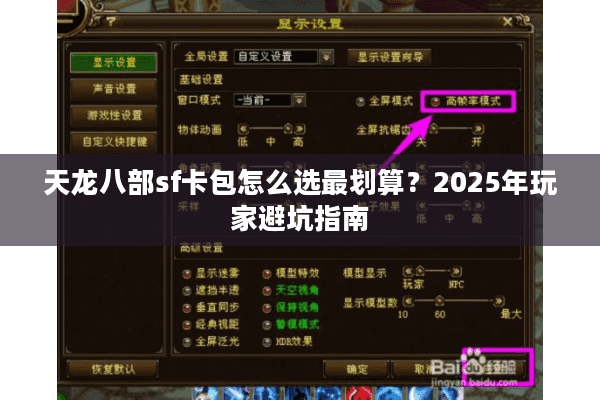 天龙八部sf卡包怎么选最划算？2025年玩家避坑指南