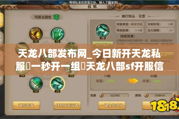 天龙八部发布网_今日新开天龙私服▷一秒开一区◁全网最全天龙八部sf开服表