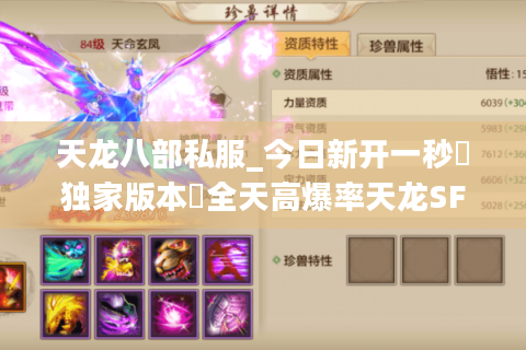 天龙八部私服_今日新开一秒▷独家版本◁全天高爆率天龙SF开服列表